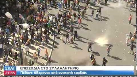 Επεισόδια και τραυματισμοί στο συλλαλητήριο