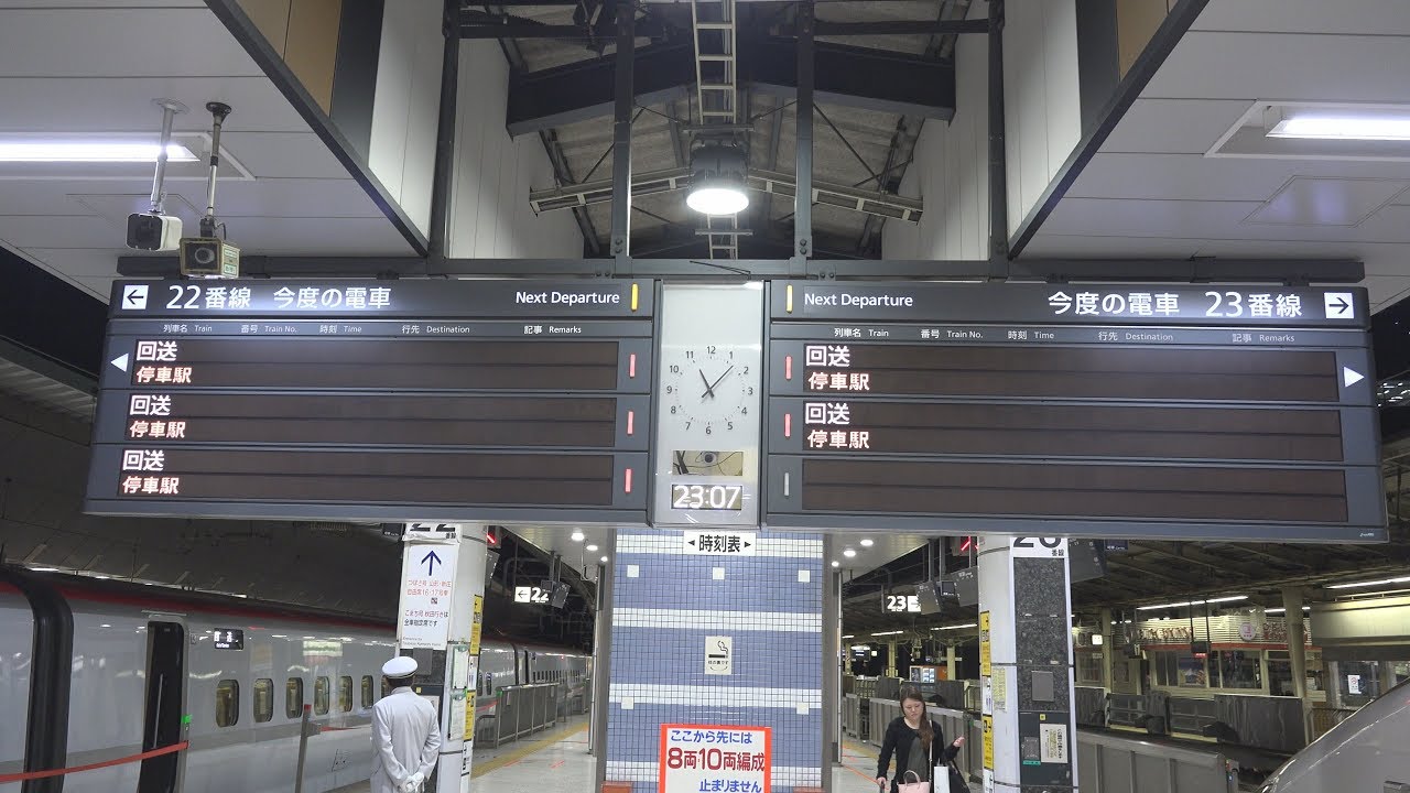 東京駅で東北・上越・北陸の各新幹線の 終電発車場面など撮ってみた