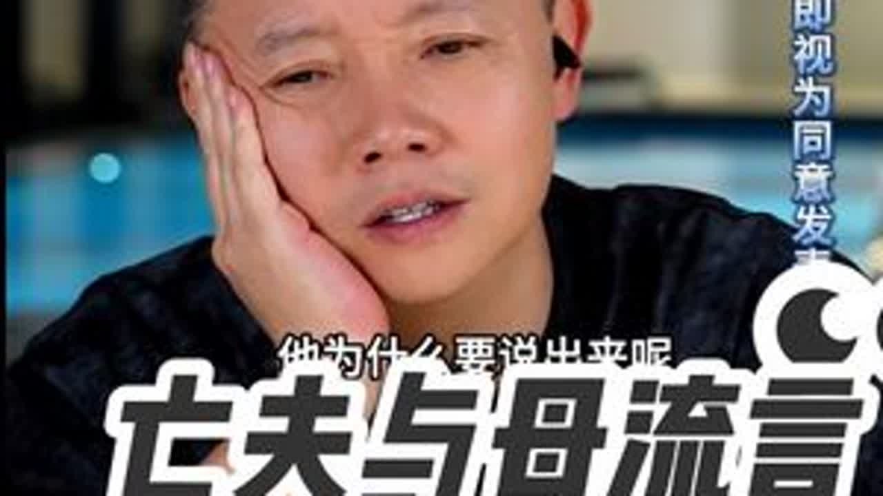 亡夫与母流言，深陷煎熬 周三到周日21点准时直播连线。听他人的故事，想自己的人生 #情感 #婚姻 #家庭 #凌云夜话