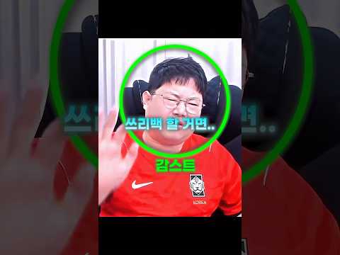 홍명보보다 감스트, 스피드 감독이 차라리 나은 이유 thumbnail