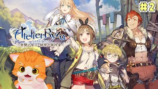 【🎨ライザのアトリエ 〜常闇の女王と秘密の隠れ家〜🖌️】採取キャット！【子猫VTuber😼🐾】#2