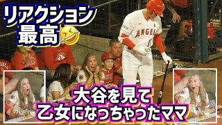 目撃‼️最強の親子 大谷を見て乙女になるママが面白過ぎた🤣そして衝撃の結末が…【現地映像】 ShoheiOhtani Angels