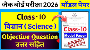 Jac board class 10th science model paper 2026 || jac class 10th model paper 2026 || model paper 2026