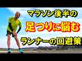マラソン大会中に襲いかかってくる足の攣りを出来るだけ回避する､11個の経験則上の予防策をお届けします！笑顔でゴールするお役に立てれば嬉しい限りです♪