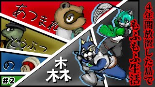 【あつ森】4年間放置した島でもふもふ生活（あつまれどうぶつの森）