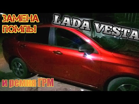 Замена ГРМ и помпы LADA Vesta 1,6 своими руками.