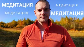 Медитация. Осознанность без ума