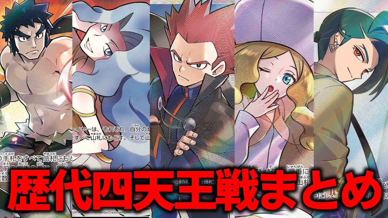 【四天王】歴代(初代～SV)四天王全戦闘BGMメドレー【ポケモンBGM・プレイ動画】