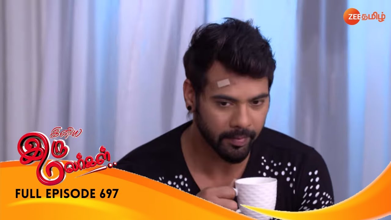 EP 697ИНИЯ ИРУ МАЛАРГАЛ - Индийское тамильское телешоу - Же Тамил