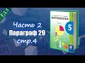 Нахождение дроби от числа и числа по его дроби