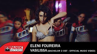 Ελένη Φουρέιρα - Βασίλισσα | Eleni Foureira - Vasilissa - Official Music Video chords