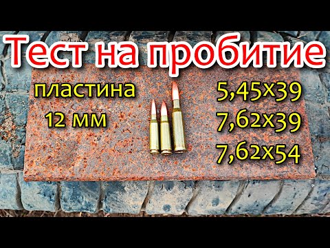 Видео: Тест на пробитие пластина 12 мм