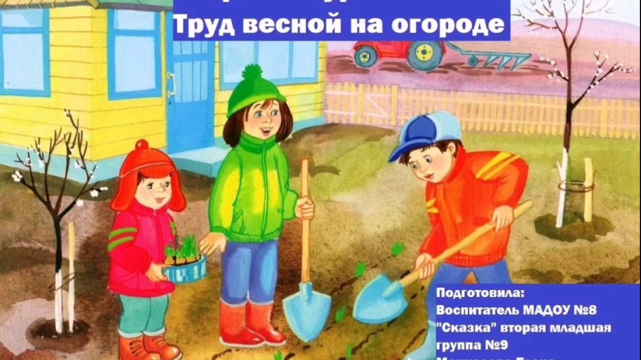 Труд людей весной. Труд людей весной картинки для детей. Труд людей весной презентация для дошкольников. Труд весной в старшей группе картинки. Труд детей весной картинки