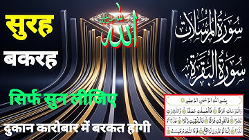 ❤️ Surah baqarah for Barkat 🤲 Qur