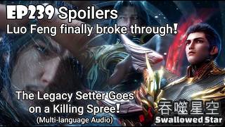 Swallowed Star EP239 Spoiler Luo Feng Has Broken Through #吞噬星空235 吞噬星空236 吞噬星空237 吞噬星空238 episode236