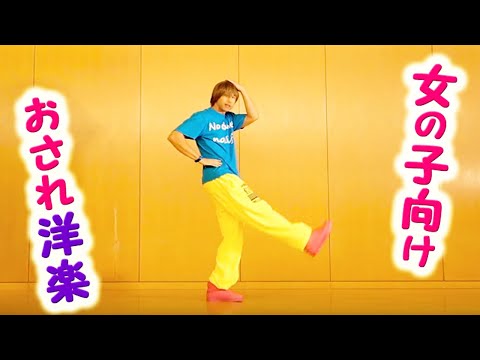 簡単 オシャレ 洋楽r B 初心者も家で練習できる振り付けレッスン 創作ダンス例 Youtube