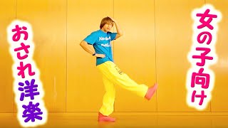 簡単な洋楽r Bの振付 ダンス初心者でもオシャレに踊れる