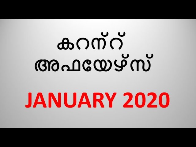 JANUARY 2020 | Current Affairs |  Kerala PSC | SSC