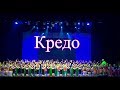 Финал отчетника "Кредо"