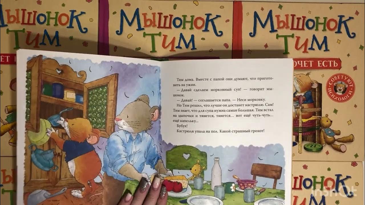 Слушать сказку про мышонка тима. Маршак аудиосказки. Мышонок тим. Мышонок тим аудиосказка. Слушать сказку про мышонка тима.