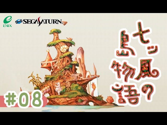 01】SS「七ッ風の島物語」（2020年10月06日）#20-212 - YouTube