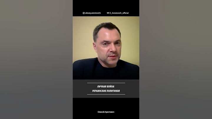 Личная война украинс. политиков | Алексей Арестович