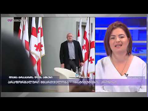 ანა ნაცვლიშვილი დიანა ტრაპაიძის დღის ამბებში