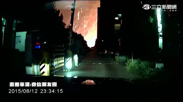 巨大火球迎面砸来！直击目睹天津大爆炸　如世界末日 - 天天要闻
