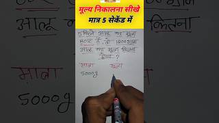 किलोग्राम कैसे निकले | How to solve kilogram questions | मूल्य निकालना सीखें #maths