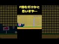 #Shorts 一瞬で道が塞がれるんだが【マリオメーカー2】