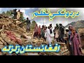 په دی حالاتو کی چارګل به سړي سه وستایی شاعر راته واوایه اوربل به سړی سه وستایی 