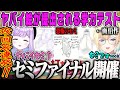 【第２回ぶいすぽ学力テスト】 珍回答連発！学力テスト面白シーンまとめ【ぶいすぽ】