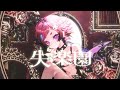 失楽園 / KiЯΛ