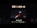 「別冊少年マガジン」にて大好評連載中の本格異世界婚姻譚！『姫騎士は蛮族の嫁』2025年TVアニメ化決定！