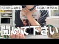 【40代主婦】話の中身より〇〇が気になる