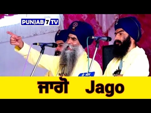 Jaago     Bhai mahel Singh ji Chandigarh wale  Punjab 7 Tv