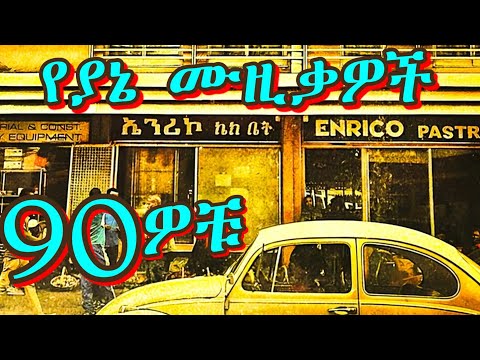 Old Is Gold የድሮ አማርኛ ዘፈኖች Best Ethiopian Oldies Music Mix