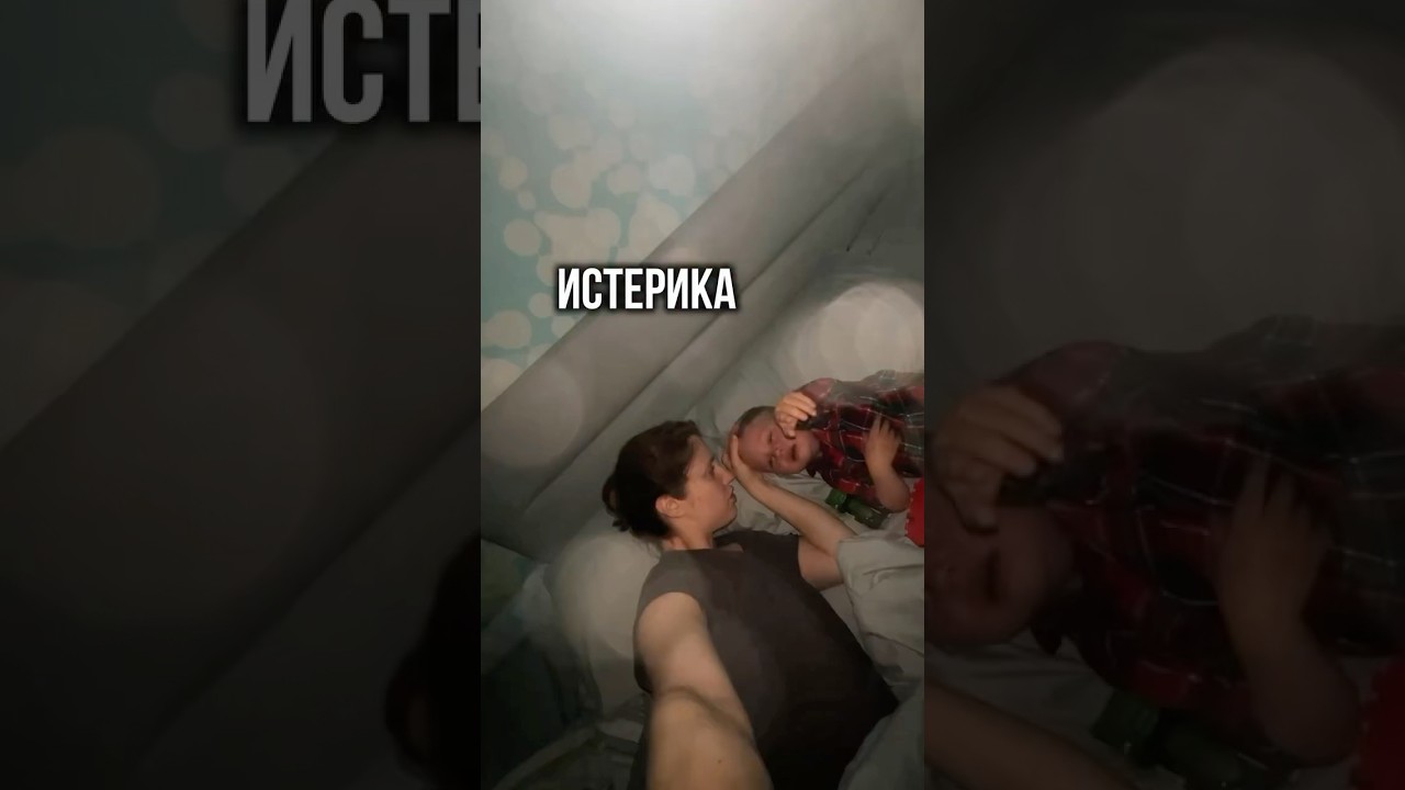 ИСТЕРИКА | КАК НАЙТИ ПОДХОД К РЕБЕНКУ  