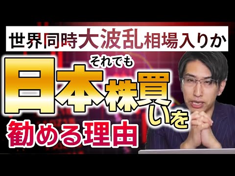 日銀の為替介入、世界同時大波乱相場でも日本株の優位点はこんなにある！