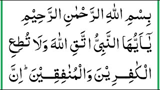 Surah -Ahzab - Beautiful Recitation By Abdallah Humeid With Arabic Text - Popular Quran Recitation