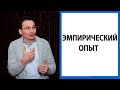 Наука просветления | Нейрофизиология пробуждения [Саламат Сарсекенов]