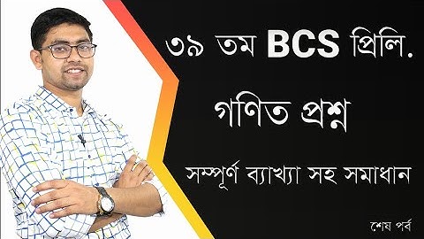 39th BCS Preliminary Math Question Solving| শেষ পর্ব |39তম বিসিএস প্রিলি গণিত প্রশ্ন সমাধান |39 bcs|