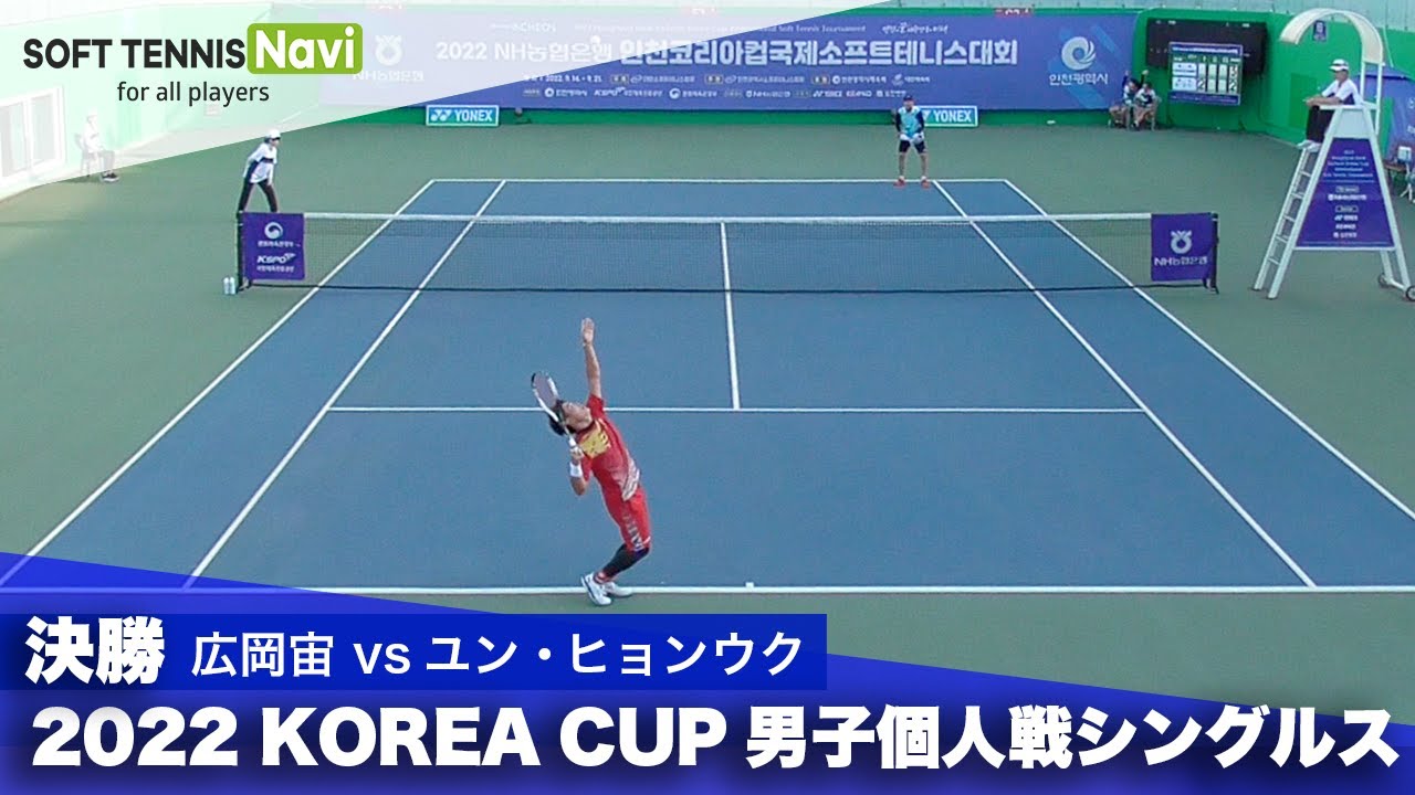 2022コリアカップ 男子シングルス/決勝 広岡宙vsユン・ヒョンウク