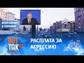 Технический дефолт: санкции выключают экономику России / Война в Украине