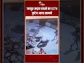 Jaipur Road Accident Update: जयपुर सड़क हादसे का CCTV फुटेज आया सामने | Rajasthan News | CCTV Footage