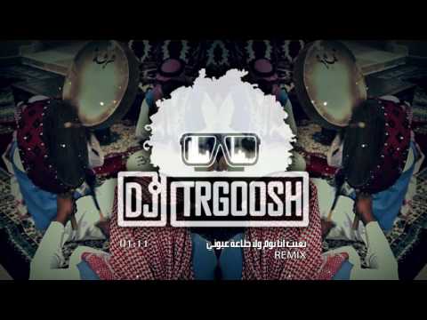 بغيت أنا نوم ولا طاعة عيوني... سامري ( ريمكس ) دي جي طرقوش | DJ TRGOOSH