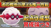 ダイパリメイク ダイパ環境トップの特殊攻撃力を持つ フーディン がマジで強いwｗ ポケモンbdsp 育成論付き Youtube