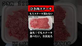 金欠！でもステーキ食べたい奴、全員見ろ！！
