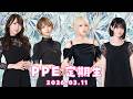 PPE定期生2026.03.11【】