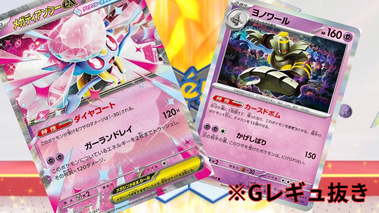 【PTCGL】第104回_環境上位に有利が取れると噂されている？ボムディアンシー！れんしゅううううううううううううううう【ポケカ】